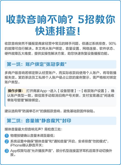 收钱音响有时怎么不响