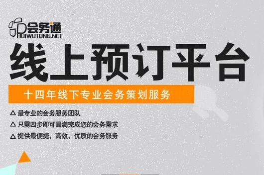 会务通学术会议服务平台