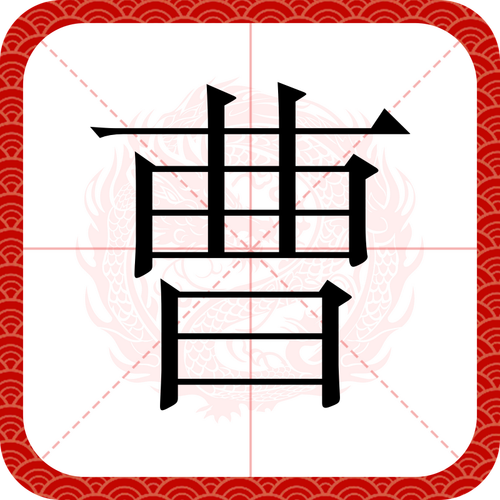 曹均章个人简历