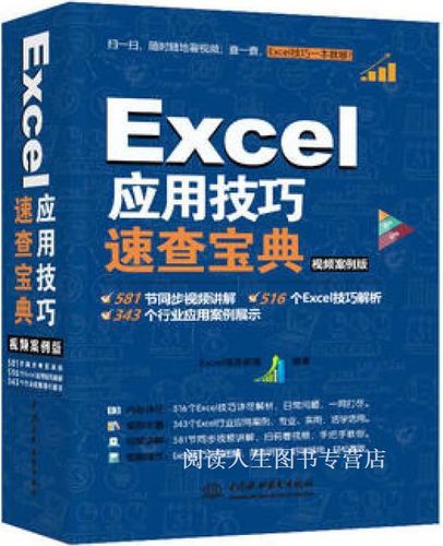 excel常用技巧大全