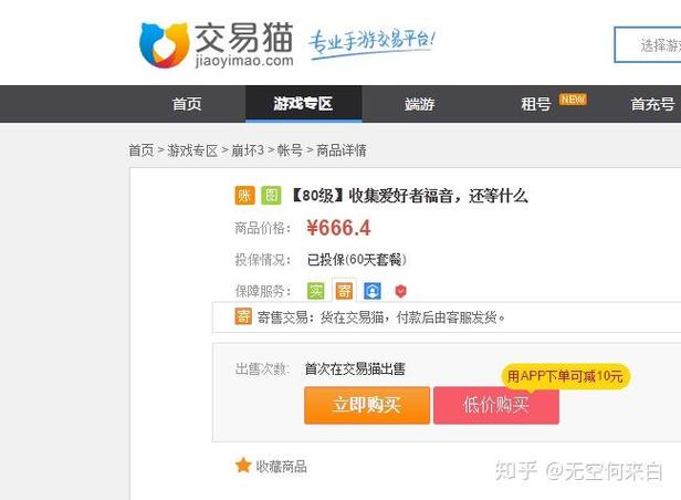 交易猫官方网站入口游戏截图