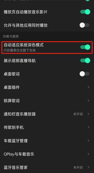 qq音乐设置黑色背景教程
