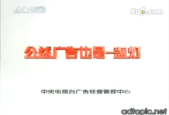 CCTV8公益广告游戏截图