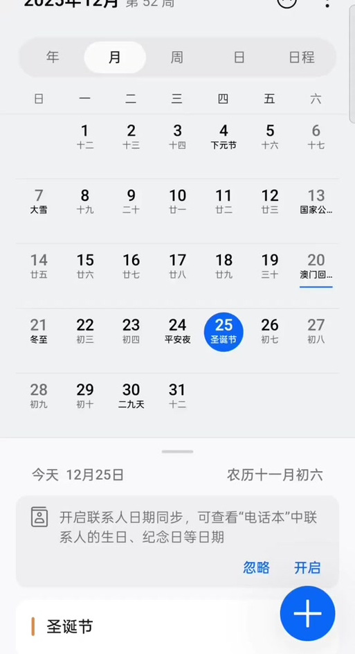 oppo日历日程如何关闭