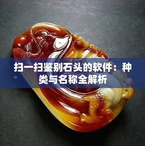 玉石扫一扫鉴别app图标