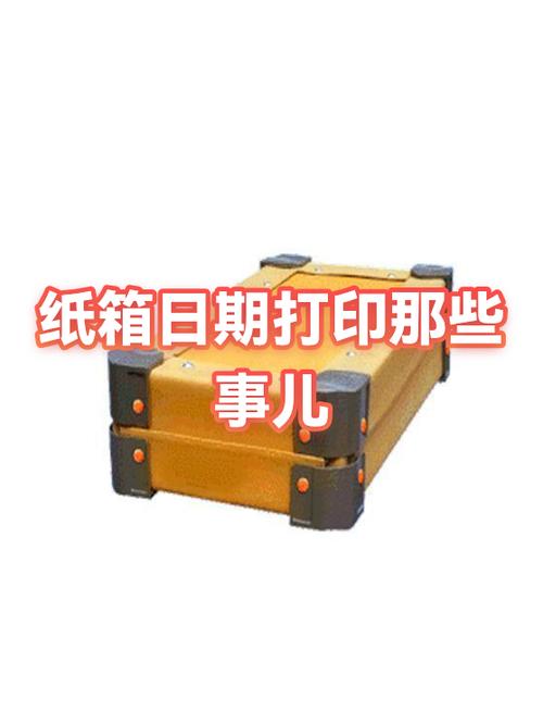 纸箱上的生产日期怎么弄掉