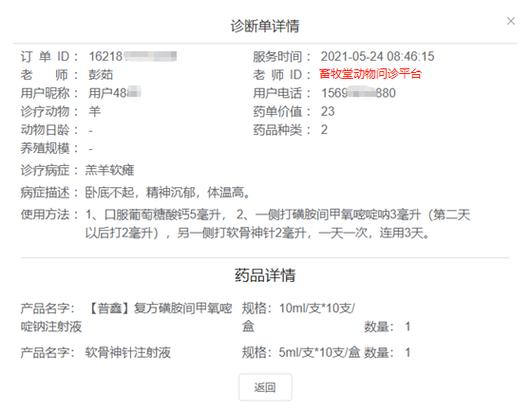 羊羔软瘫怎么治疗最快图标