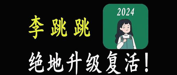 李跳跳的最新消息