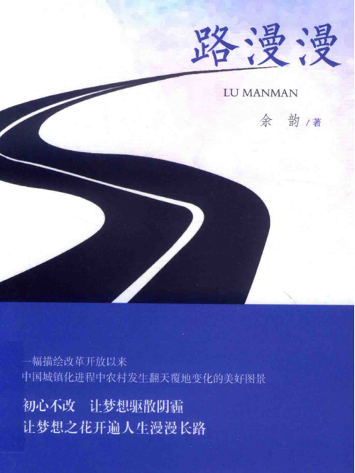 《路漫漫》by小花喵