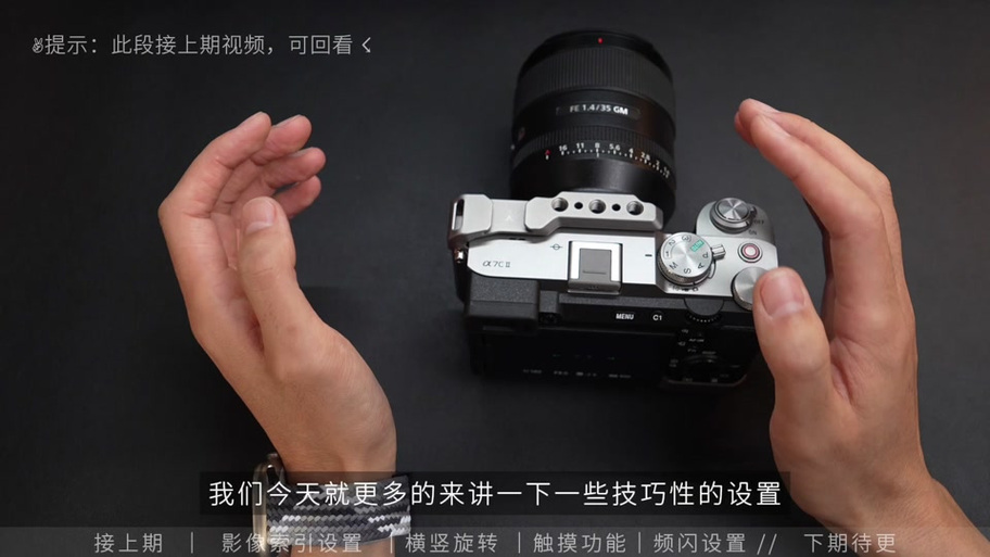 索尼a7c使用教程