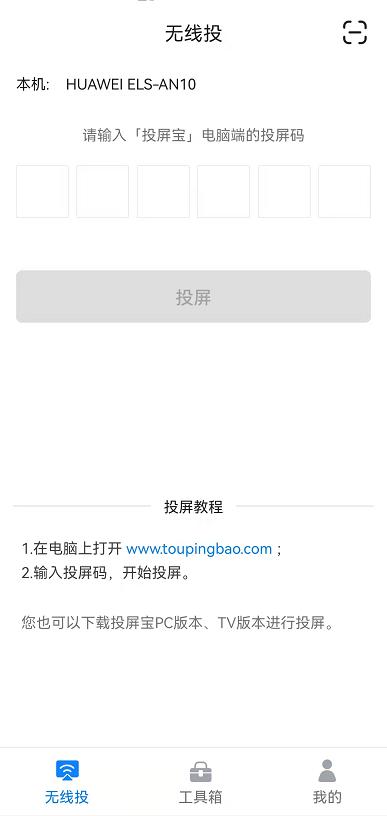 手机投屏到电脑没有声音