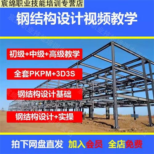 pkpm结构设计培训