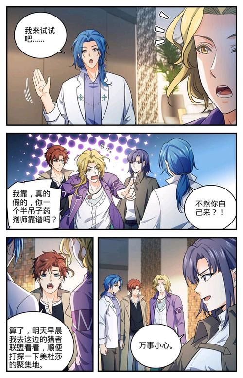 全职法师完整版TXT截图