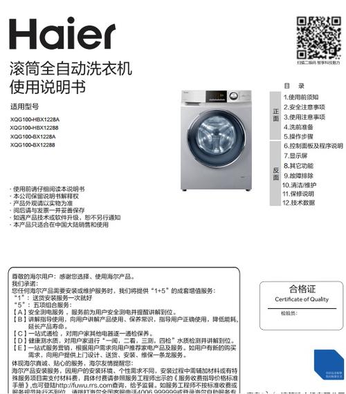 海尔洗衣机使用说明书全自动