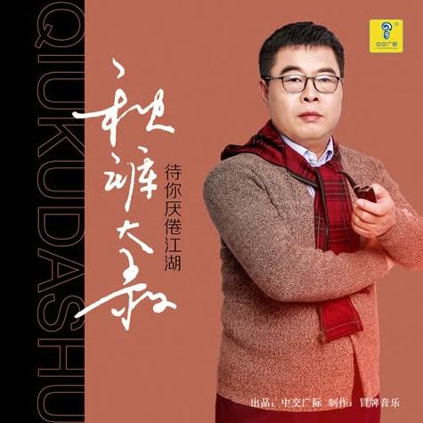 秋裤大哥最火的十首歌