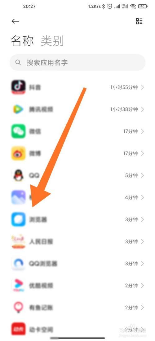 手机怎么查玩游戏记录