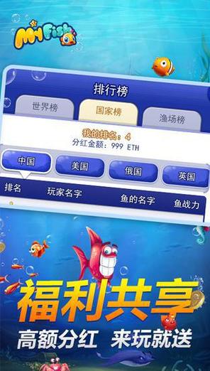 养鱼分红的游戏