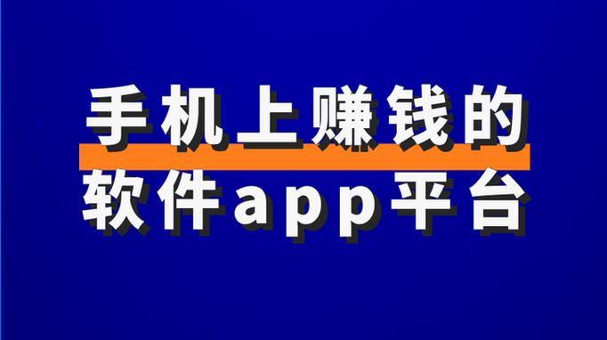 手机上下载赚钱软件有风险吗