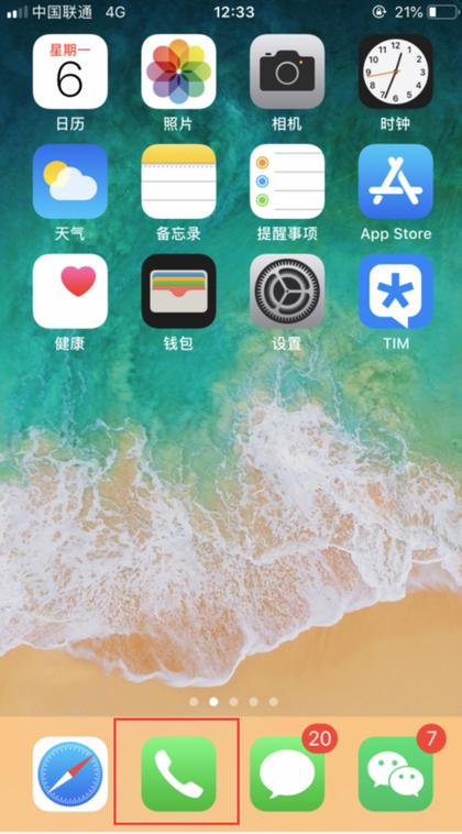 未接电话为什么消不掉