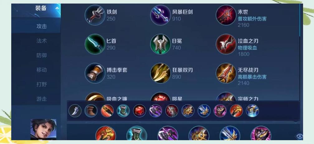 打野曜的最强出装和铭文