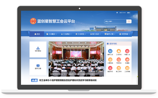 智慧工会登录平台