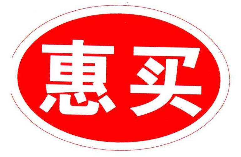 惠买网