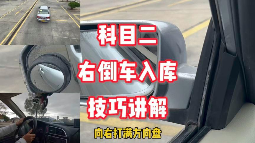 科目二教程视频全过程