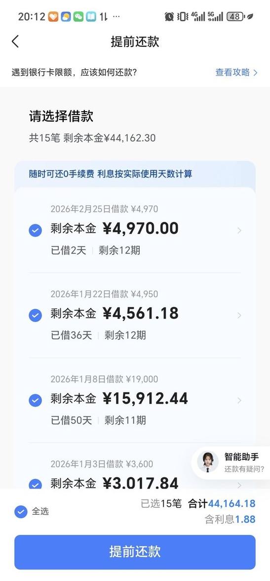 放心借10000一天利息缩略图