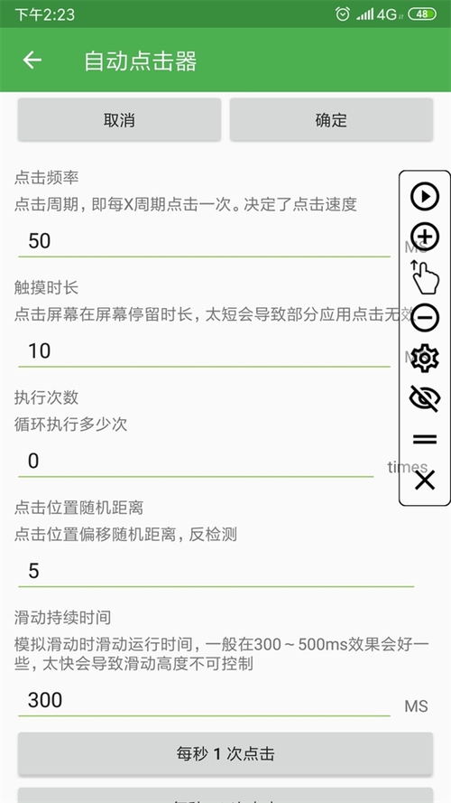 连点器可移动版