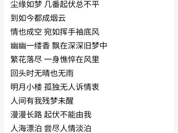 尘缘歌词缩略图