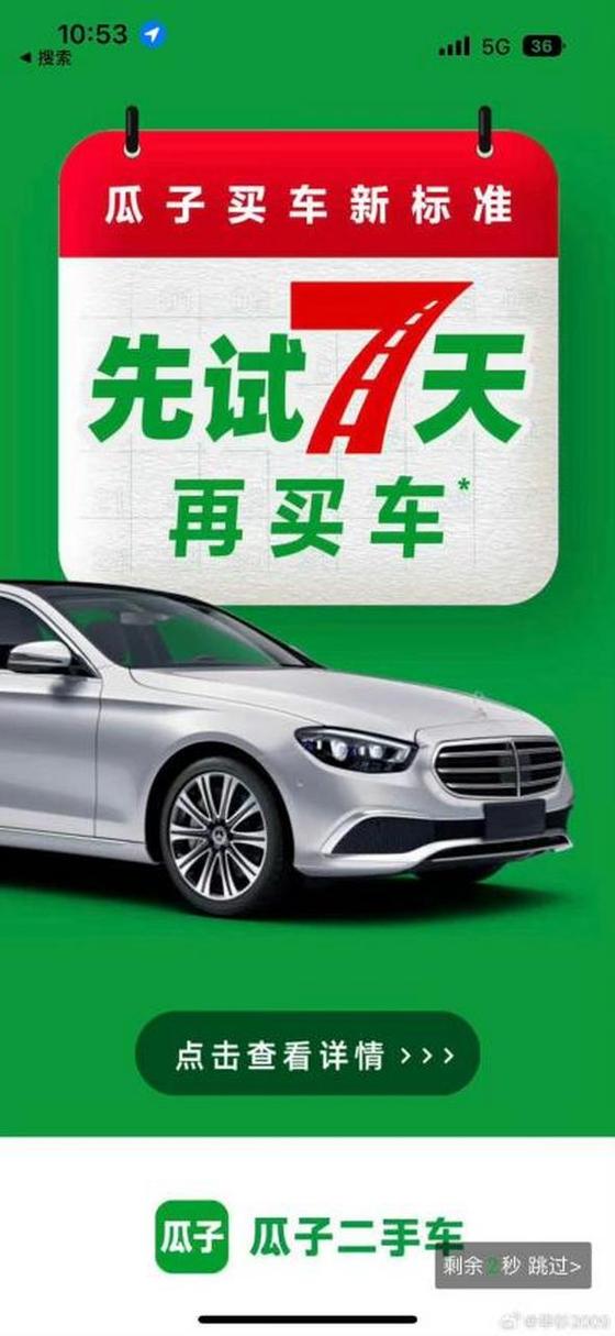 瓜子二手车首付一成是真的吗