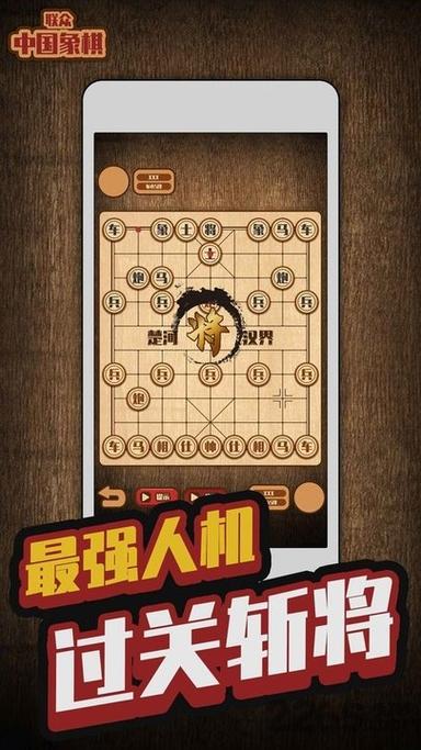 联众象棋手机版