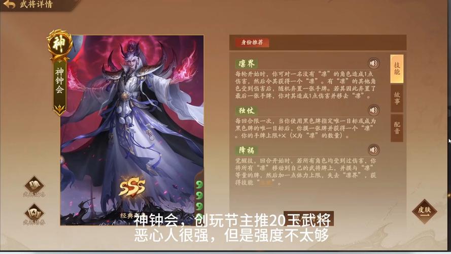 神将三国钟会