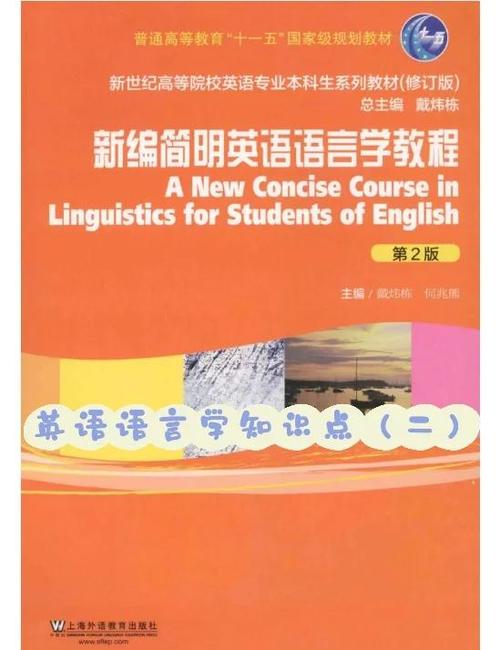 英语语言学理论有哪些