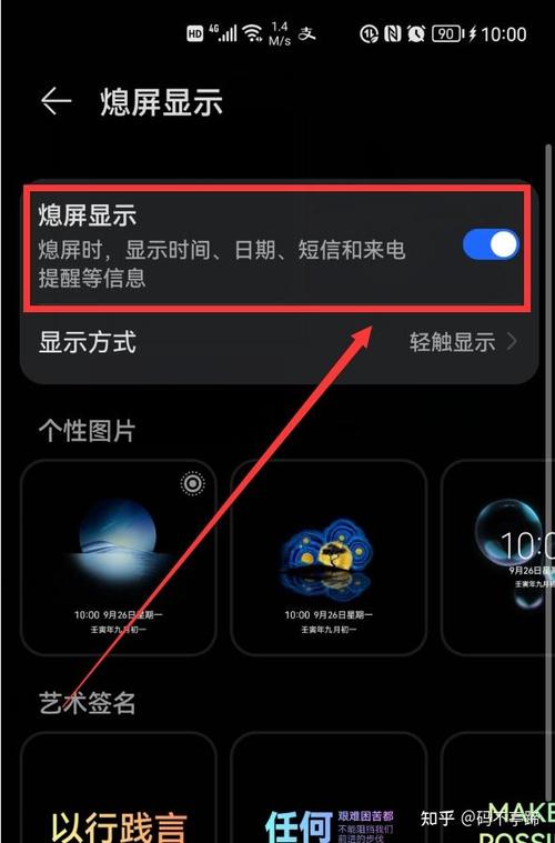华为手机灭屏的时候怎么显示时间