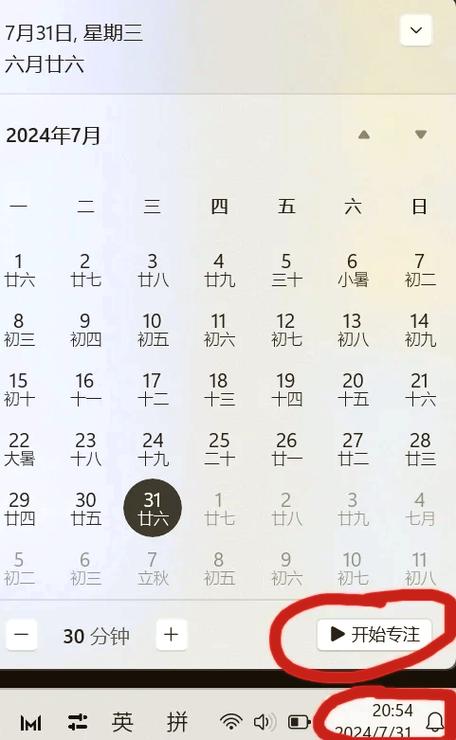 日历日程提醒怎么设置