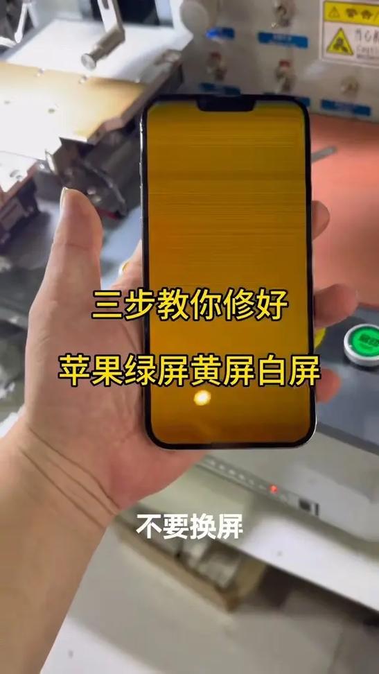 苹果13绿屏怎么解决