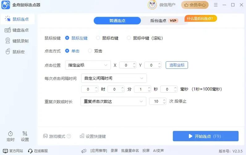 连点器设置