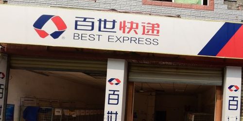 百世快运一般送到哪里