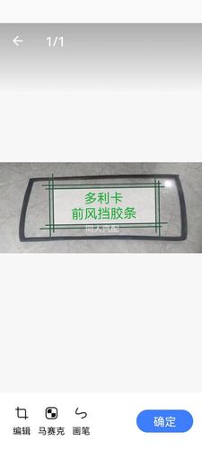 前挡风玻璃胶条缩略图