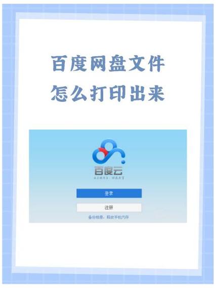 百度网盘转发到微信怎么打印