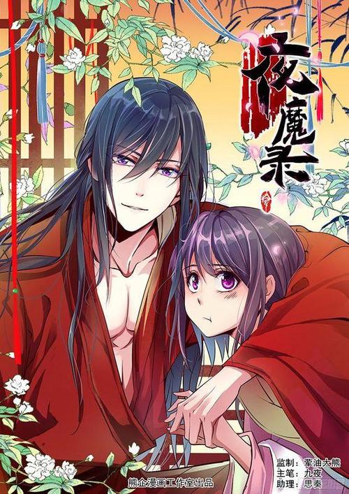 夜魔录漫画免费观看缩略图