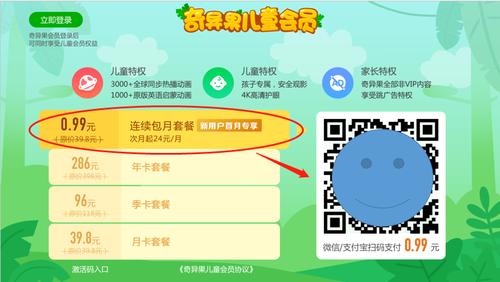 奇异果连续包月只想用一个月