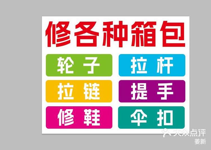 拉杆箱专业维修店