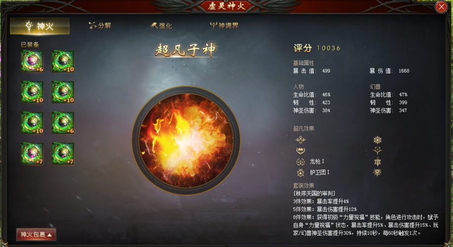 魔域神火叫什么