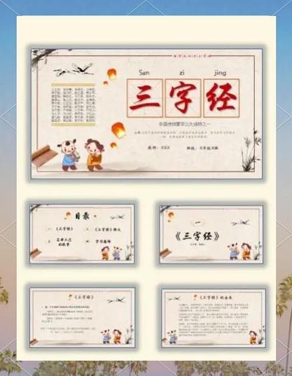 免费的三字经
