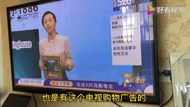 电视购物免费送靠谱吗