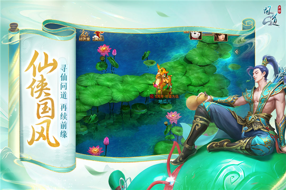 问道手游华为版本