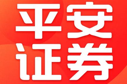 平安证券是正规的吗