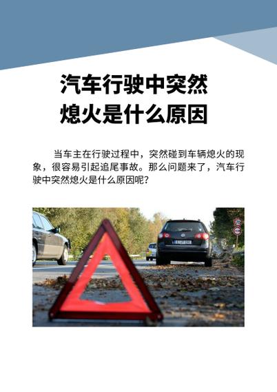 车辆行驶中突然熄火啥原因